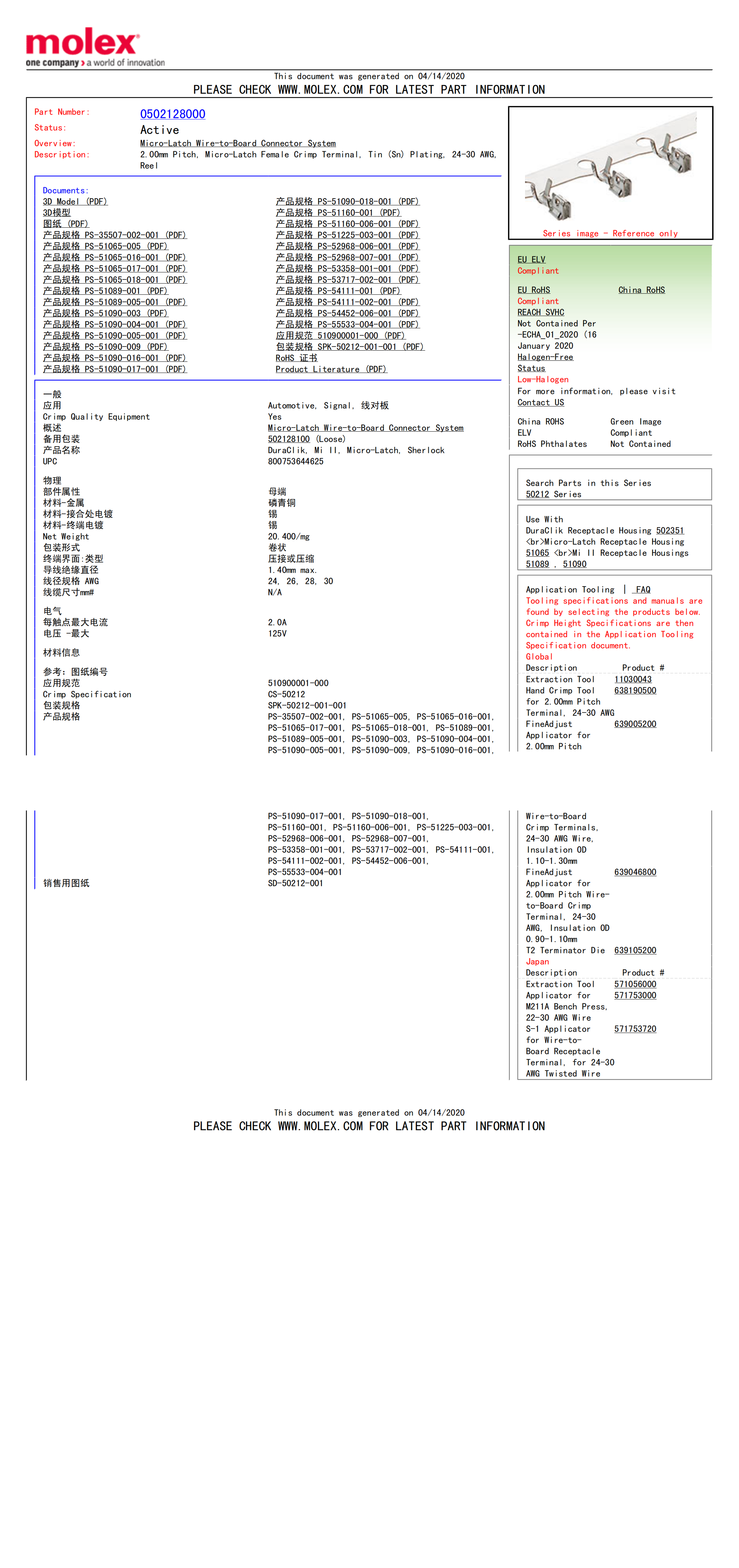 0502128000_CRIMP_TERMINALS_00.png